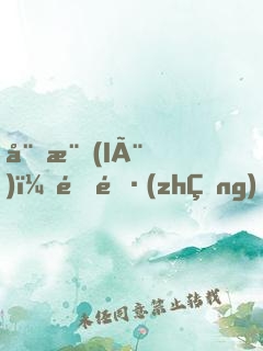 娛樂(lè)：道長(zhǎng)，速速下山拍戲